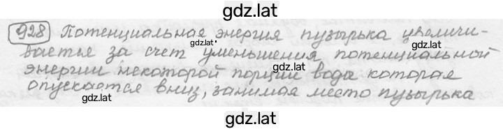 Решение задания № 38.20* [928*] — страница 1