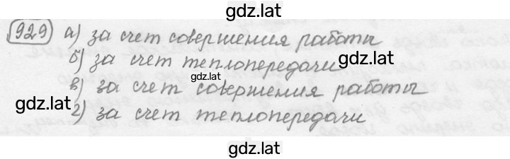 Решение задания № 38.21 [929] — страница 1
