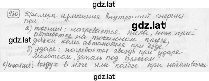 Решение задания № 38.22 [930] — страница 1