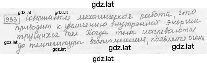 Решение задания № 38.25 [933] — страница 1