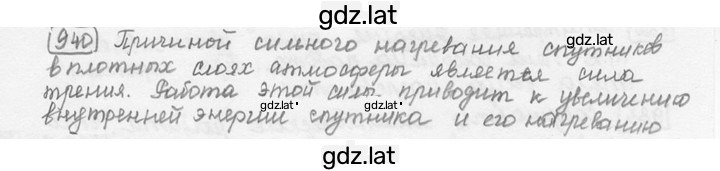 Решение задания № 38.32 [940] — страница 1