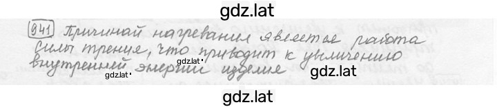 Решение задания № 38.33 [941] — страница 1