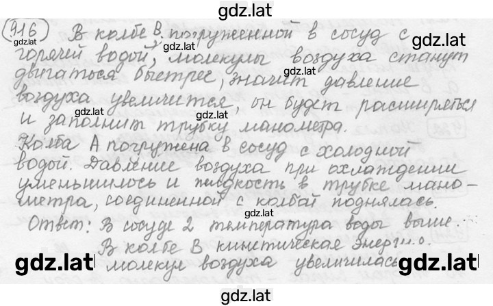 Решение задания № 38.7⁰ [916⁰] — страница 1