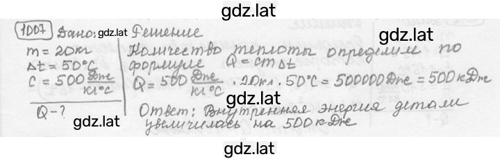 Решение задания № 40.20 [1007] — страница 1