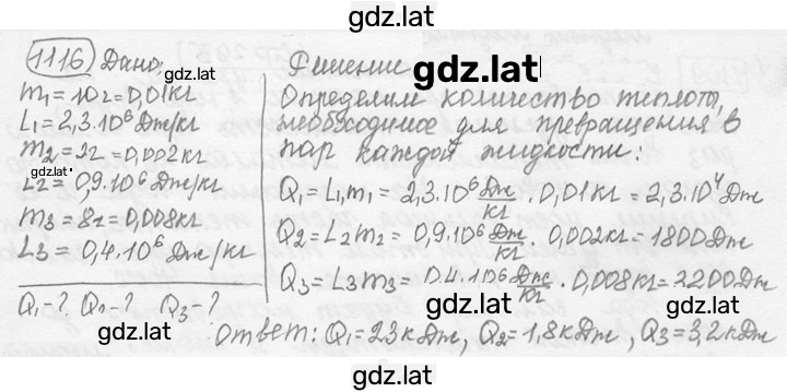 Решение задания № 42.25 [1116] — страница 1