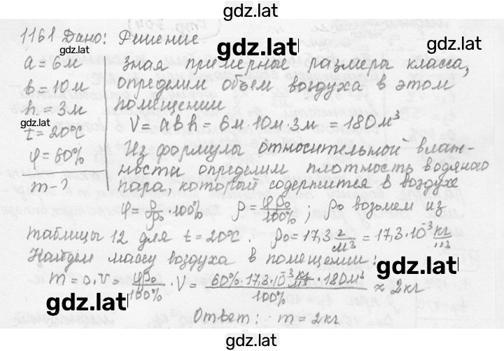 Решение задания № 43.15 [1161] — страница 1