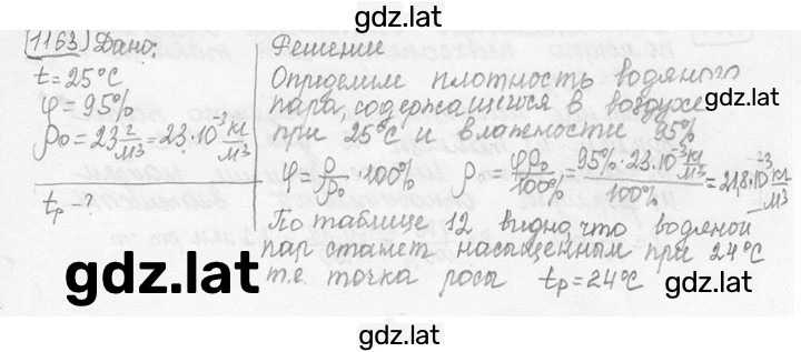 Решение задания № 43.17 [1163] — страница 1