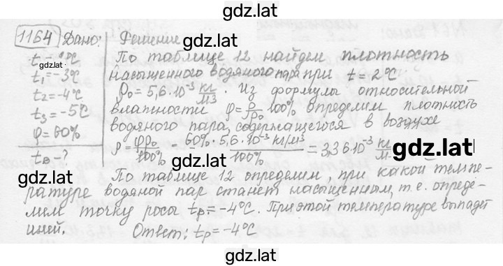 Решение задания № 43.18 [1164] — страница 1