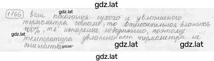 Решение задания № 43.20 [1166] — страница 1