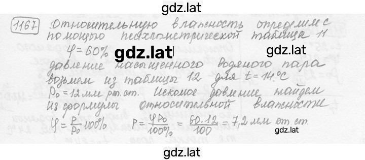 Решение задания № 43.21 [1167] — страница 1