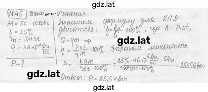 Решение задания № 45.20 [1145] — страница 1