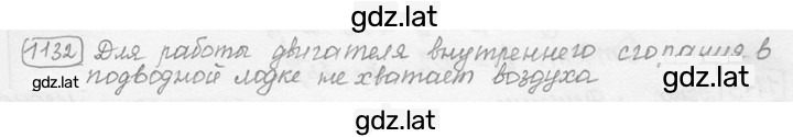 Решение задания № 45.7 [1132] — страница 1