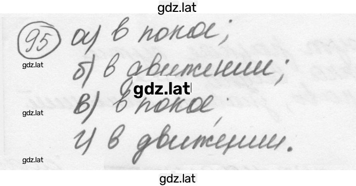 Решение задания № 6.1 [95] — страница 1