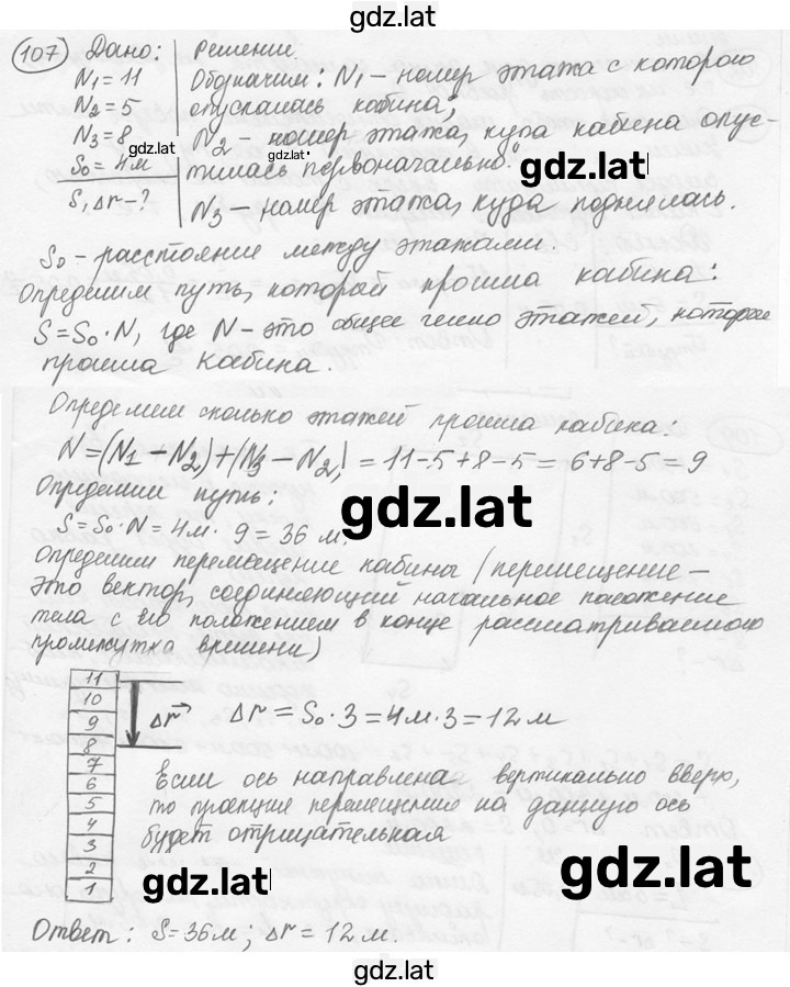 Решение задания № 6.11 [107] — страница 1