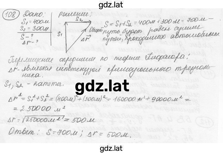 Решение задания № 6.12 [108] — страница 1