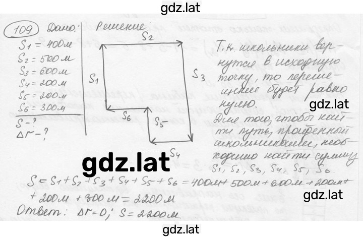 Решение задания № 6.13 [109] — страница 1