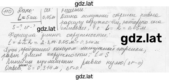 Решение задания № 6.15 [110] — страница 1