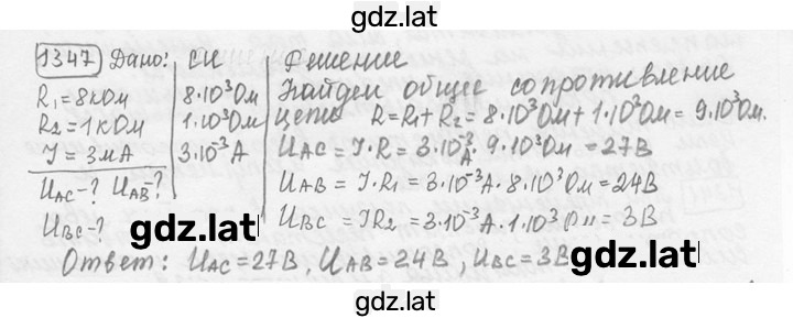 Решение задания № 54.13⁰ [1347⁰] — страница 1
