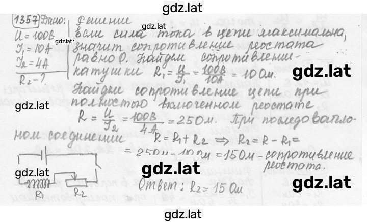 Решение задания № 54.23 [1357] — страница 1