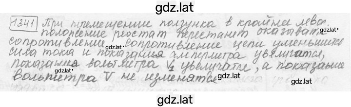 Решение задания № 54.7⁰ [1341⁰] — страница 1