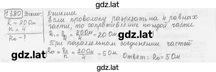Решение задания № 55.23 [1380] — страница 1