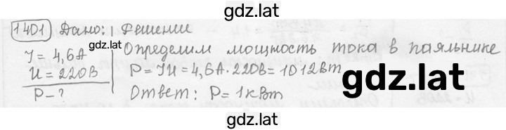 Решение задания № 56.8 [1401] — страница 1