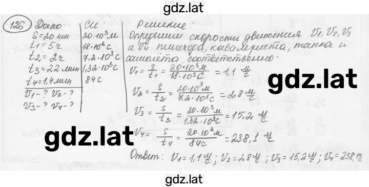 Решение задания № 7.17 [126] — страница 1