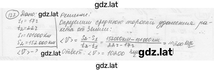 Решение задания № 7.18 [127] — страница 1