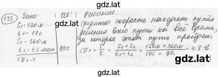 Решение задания № 7.19 [133] — страница 1