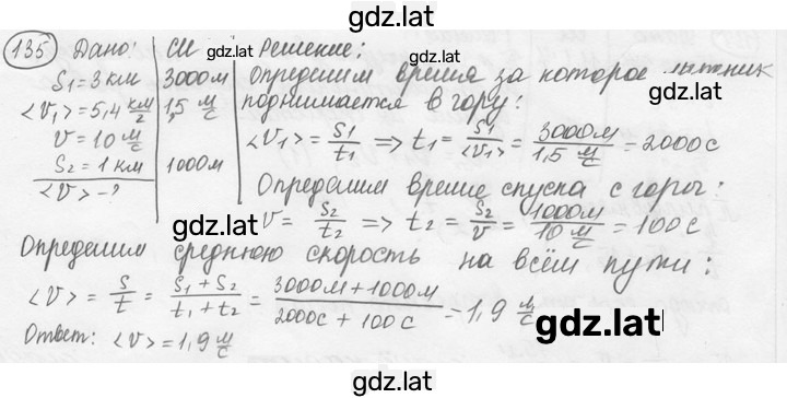 Решение задания № 7.20 [135] — страница 1