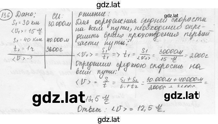 Решение задания № 7.21 [136] — страница 1