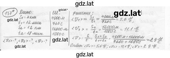 Решение задания № 7.22* [137*] — страница 1