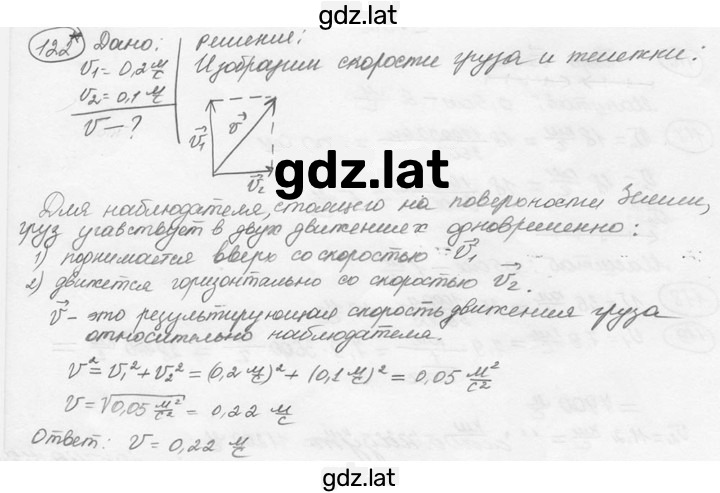 Решение задания № 7.23* [122*] — страница 1