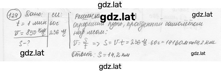 Решение задания № 7.26 [129] — страница 1