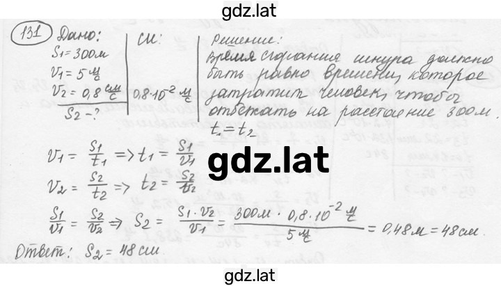 Решение задания № 7.28 [131] — страница 1