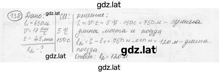 Решение задания № 7.31 [138] — страница 1