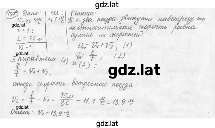 Решение задания № 7.32* [139*] — страница 1