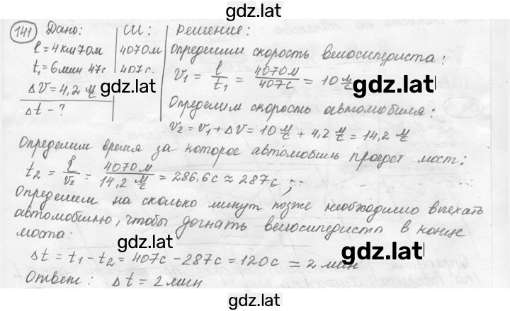 Решение задания № 7.35 [141] — страница 1