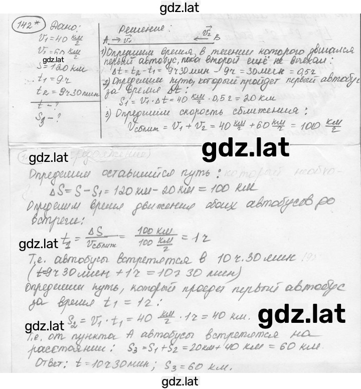 Решение задания № 7.36* [142*] — страница 1