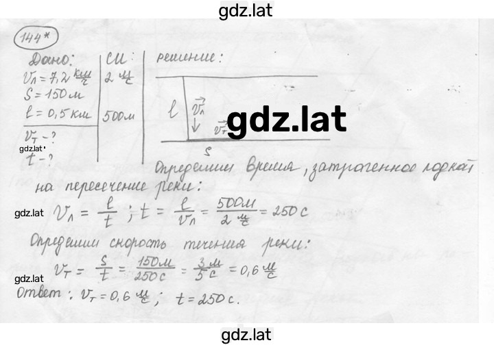 Решение задания № 7.38* [144*] — страница 1