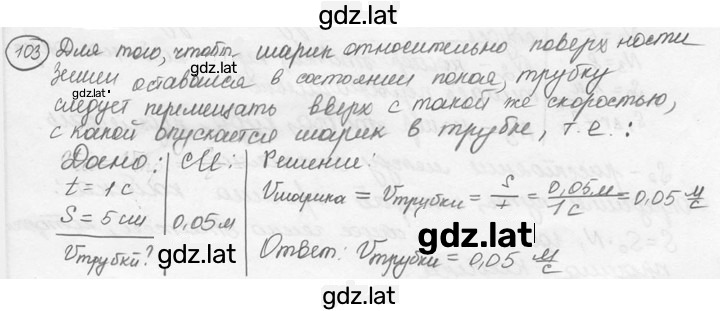 Решение задания № 7.4 [103] — страница 1