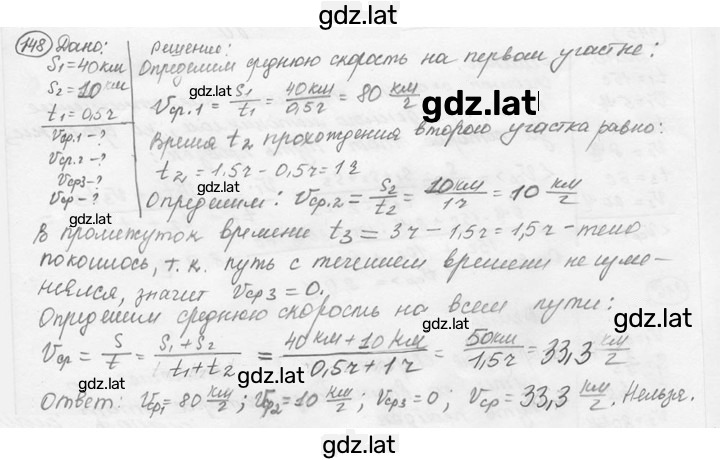 Решение задания № 7.41 [148] — страница 1