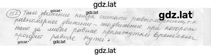 Решение задания № 7.45 [152] — страница 1