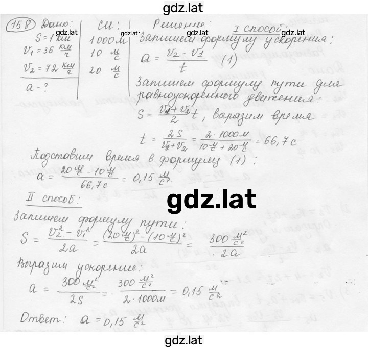 Решение задания № 7.51 [158] — страница 1