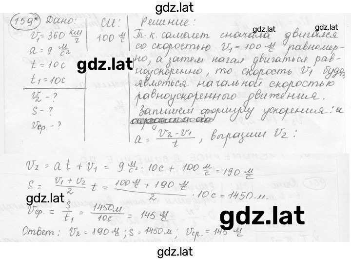 Решение задания № 7.52* [159*] — страница 1
