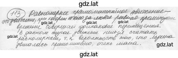 Решение задания № 7.6 [113] — страница 1