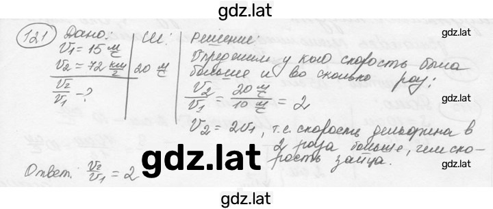 Решение задания № 7.7 [121] — страница 1