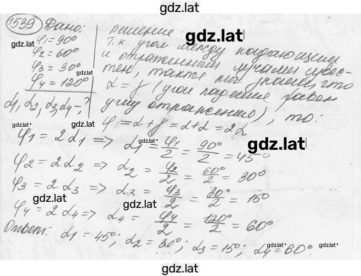 Решение задания № 67.5 [1539] — страница 1