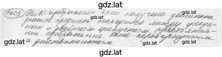 Решение задания № 69.21 [1603] — страница 1