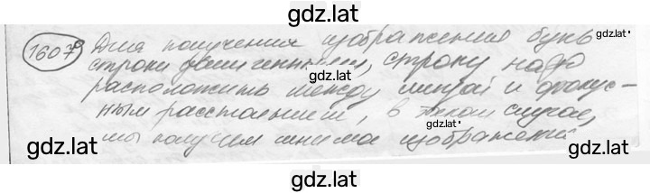Решение задания № 69.25⁰ [1607⁰] — страница 1
